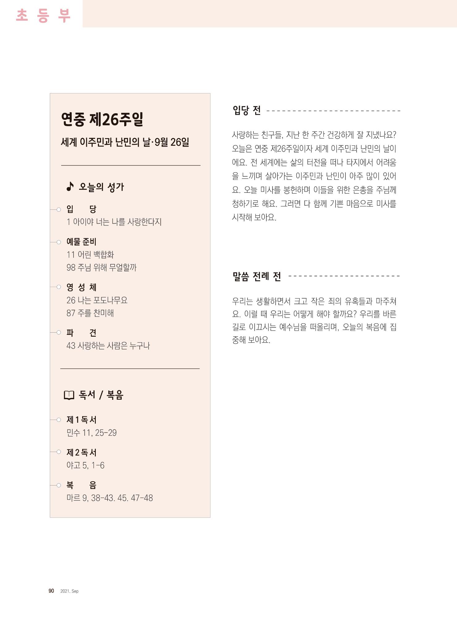 월간 가톨릭 디다케 2021년 9월호 38페이지
