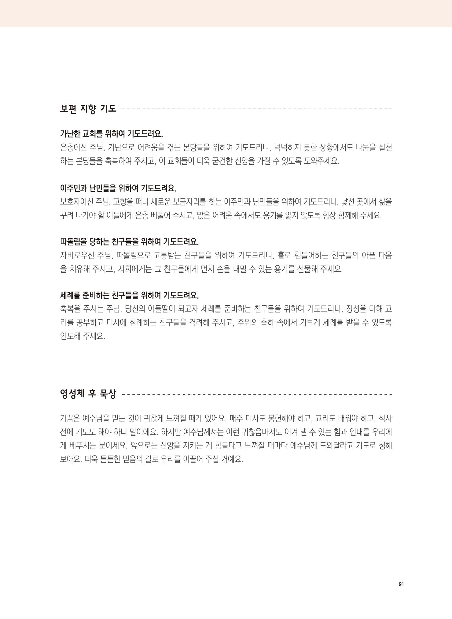 월간 가톨릭 디다케 2021년 9월호 39페이지