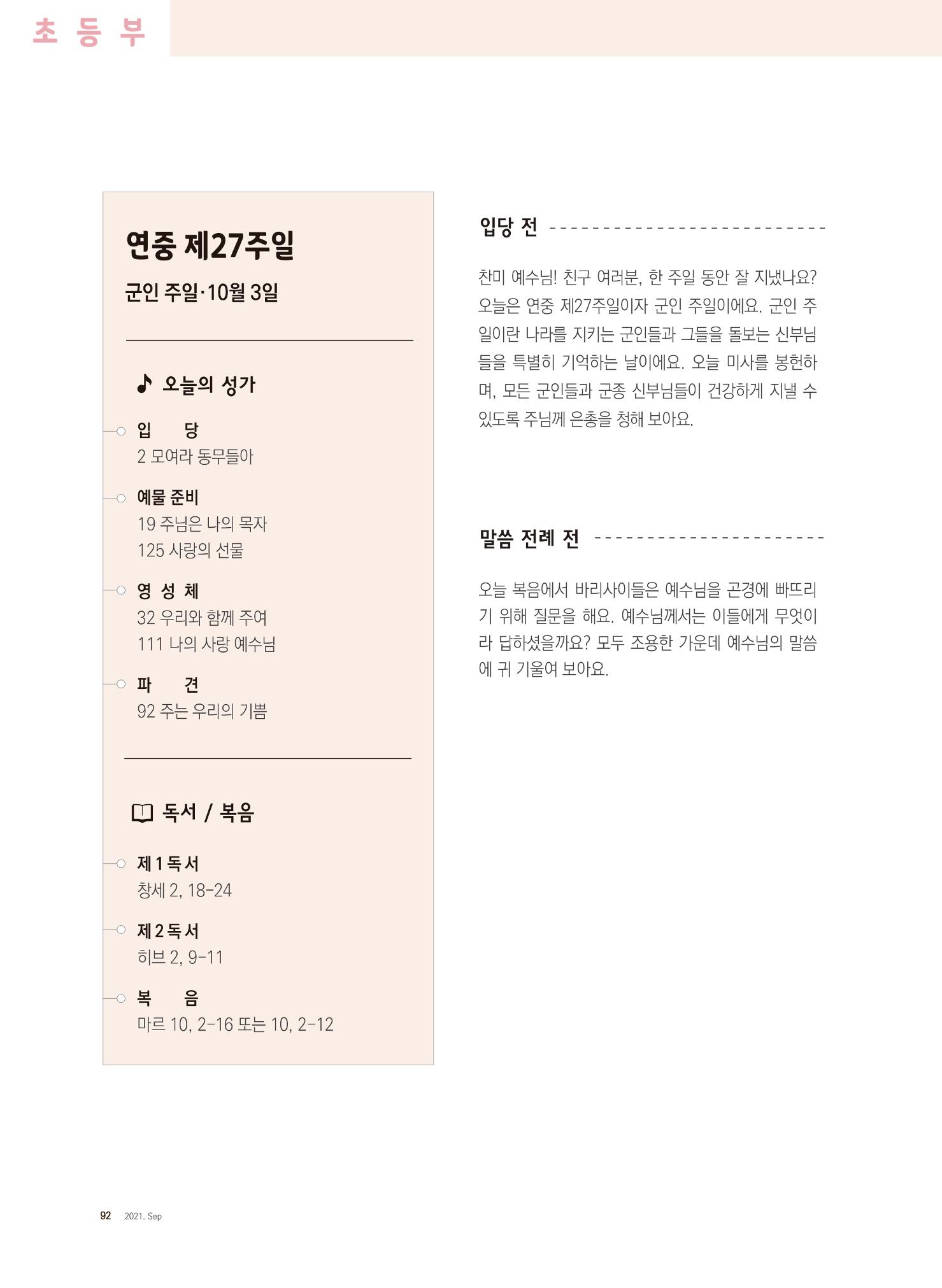 월간 가톨릭 디다케 2021년 9월호 40페이지