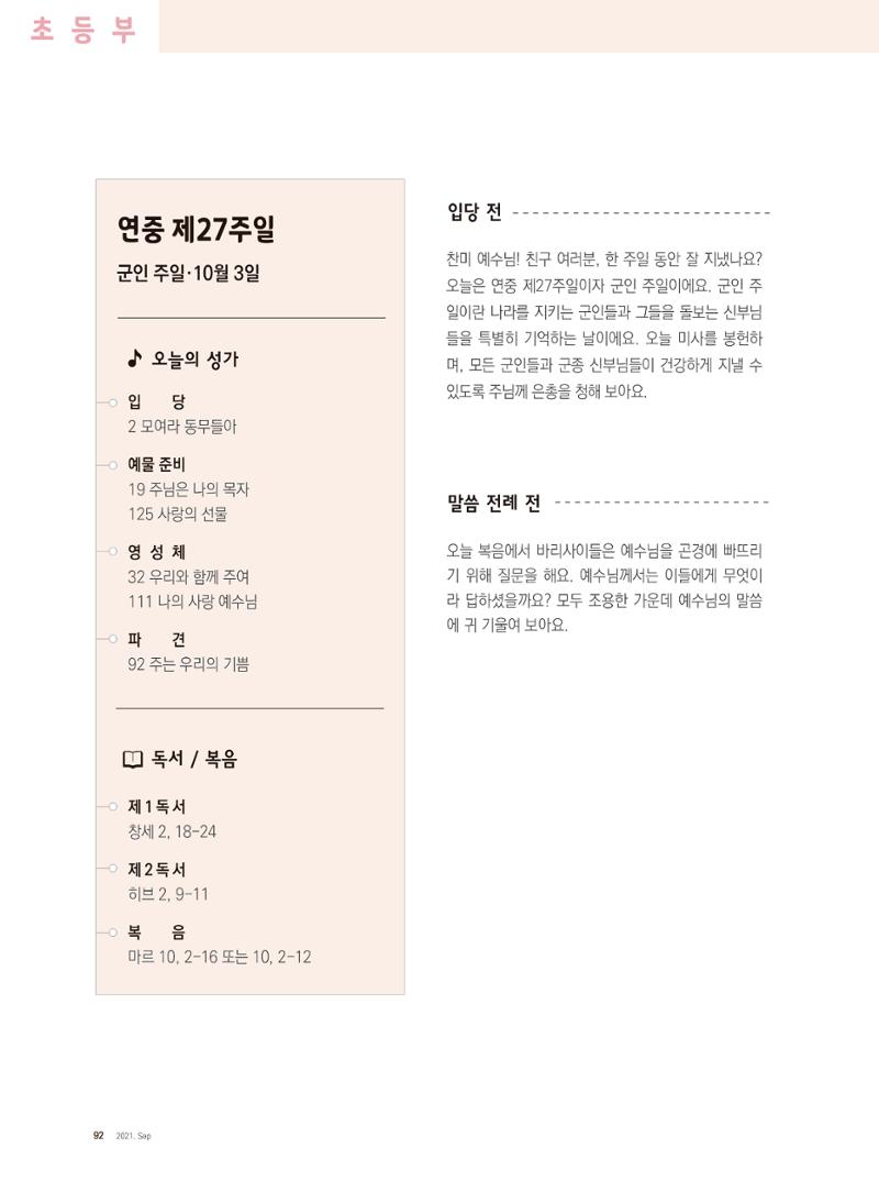 월간 가톨릭 디다케 2021년 9월호 40페이지