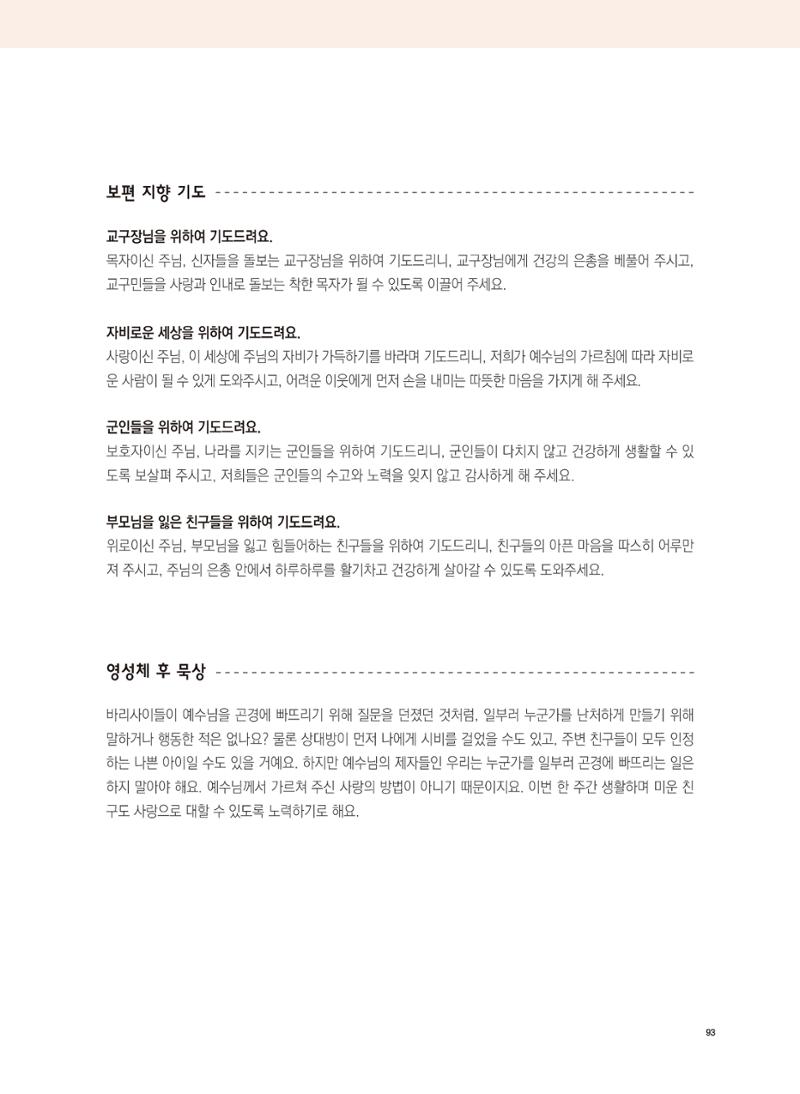 월간 가톨릭 디다케 2021년 9월호 41페이지