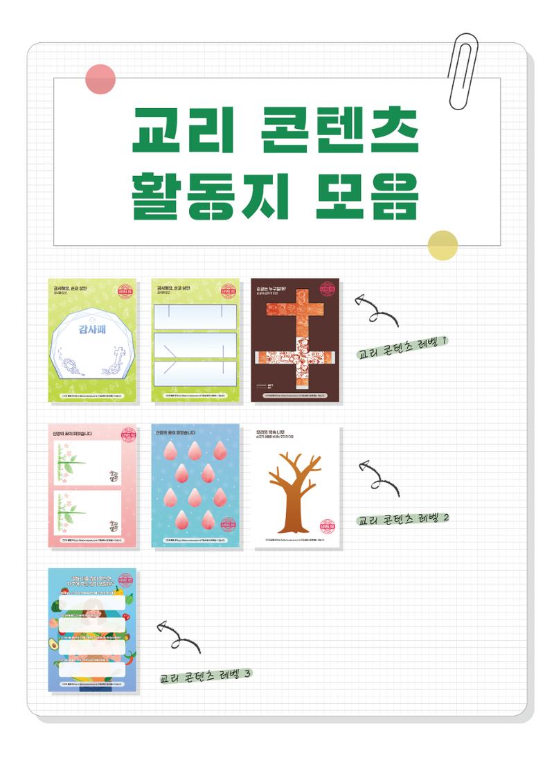 월간 가톨릭 디다케 2021년 9월호 42페이지