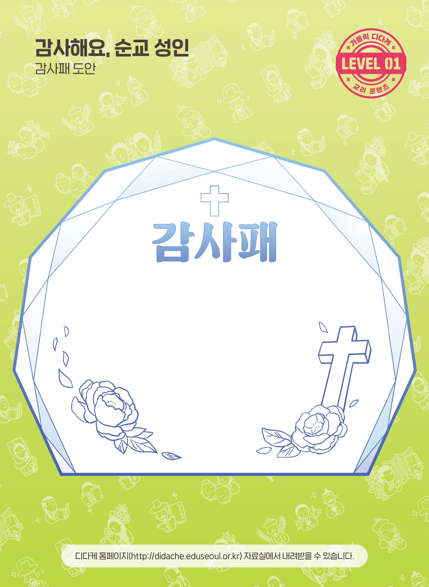 월간 가톨릭 디다케 2021년 9월호 43페이지