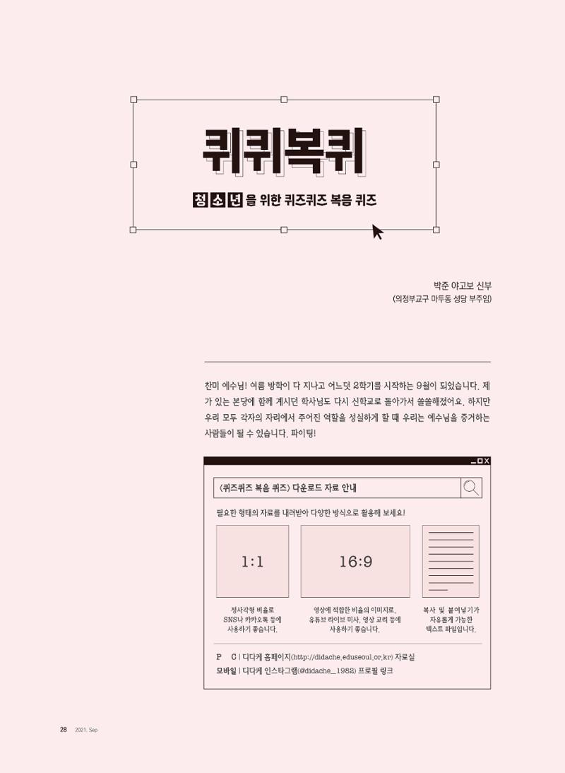 월간 가톨릭 디다케 2021년 9월호 5페이지
