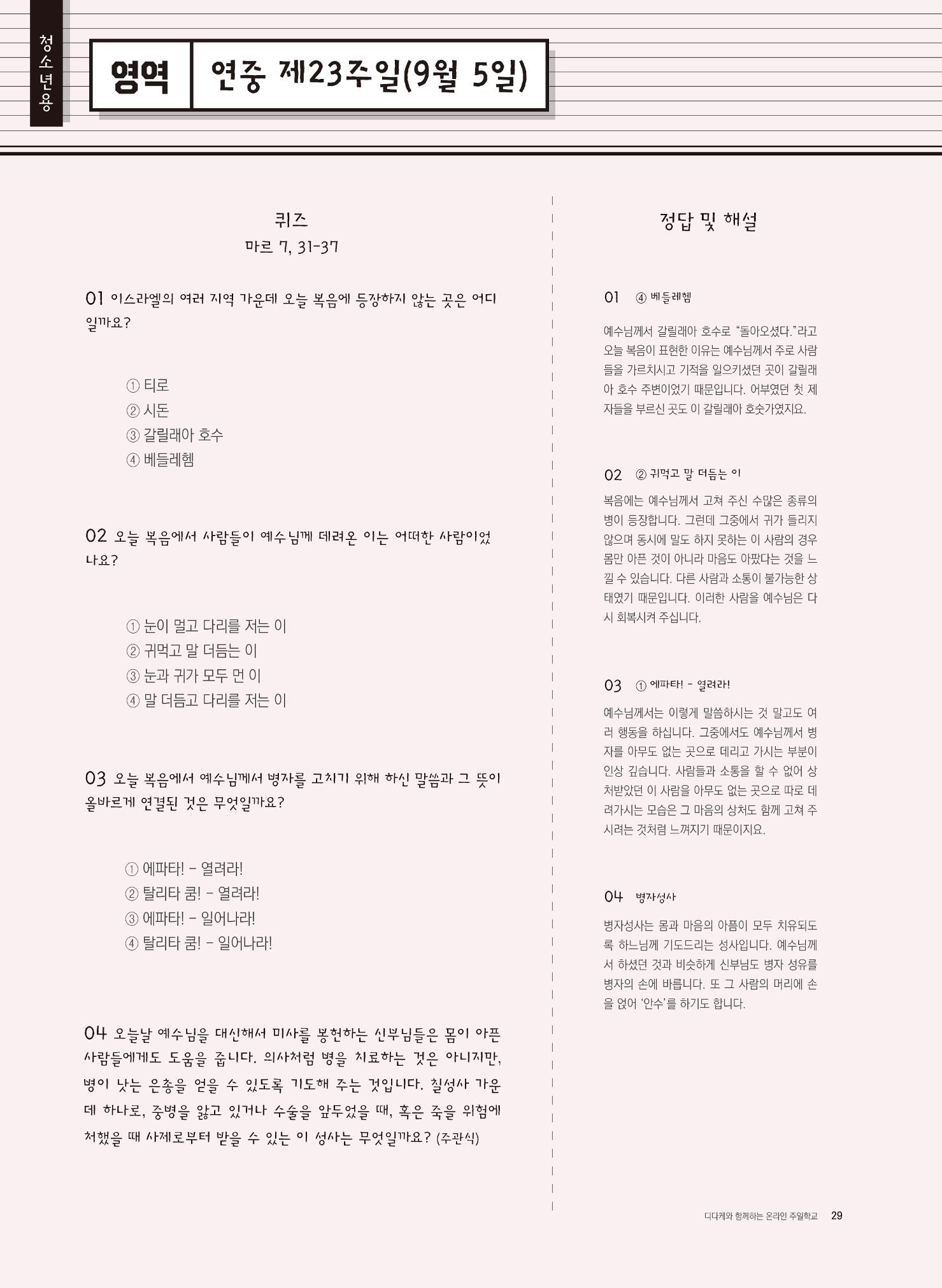 월간 가톨릭 디다케 2021년 9월호 6페이지