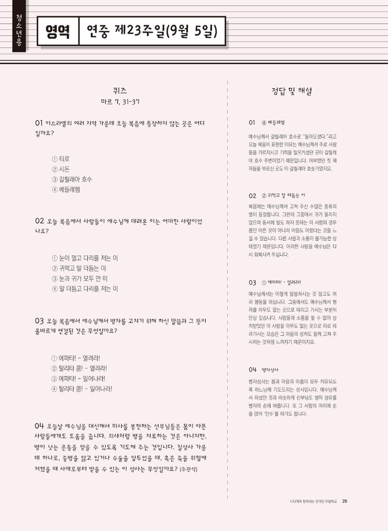 월간 가톨릭 디다케 2021년 9월호 6페이지