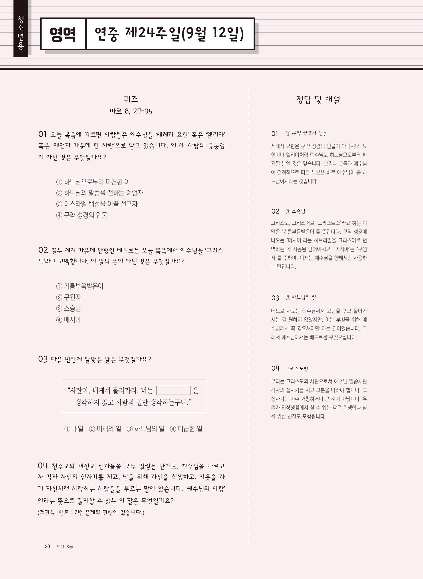 월간 가톨릭 디다케 2021년 9월호 7페이지