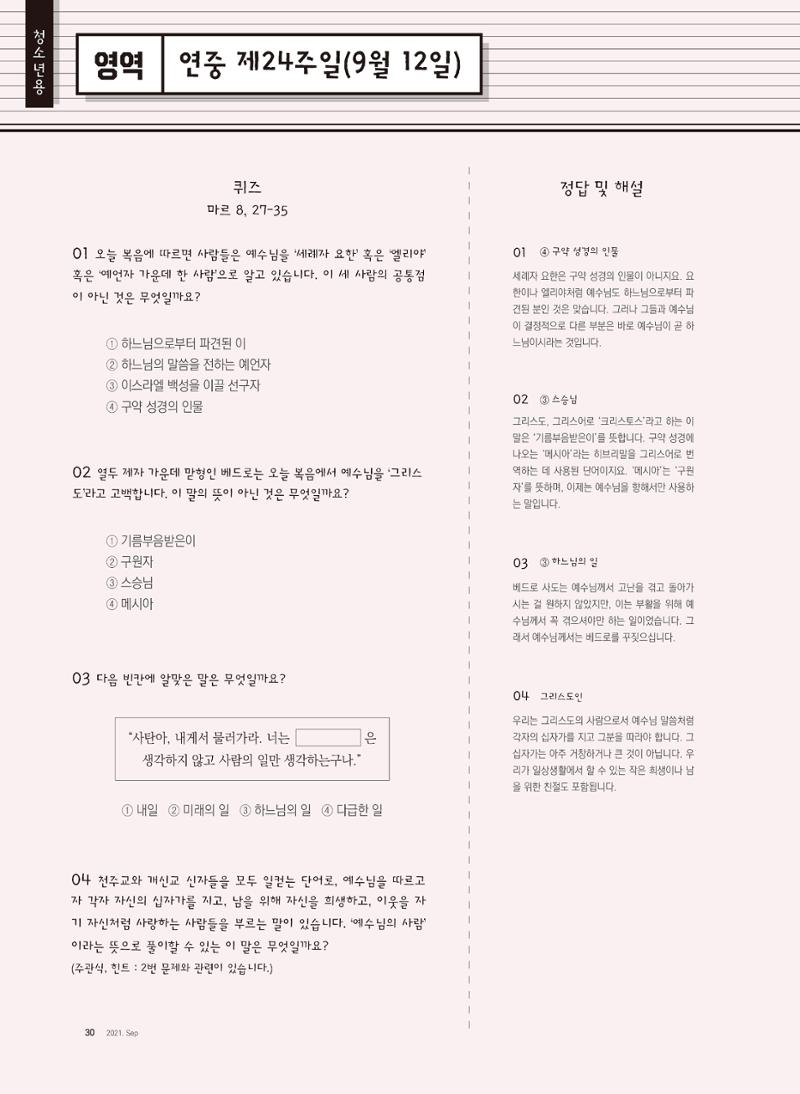 월간 가톨릭 디다케 2021년 9월호 7페이지
