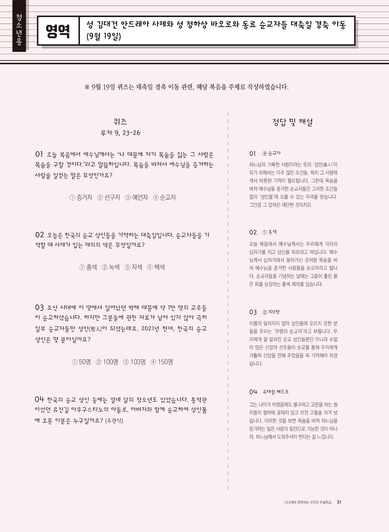 월간 가톨릭 디다케 2021년 9월호 8페이지