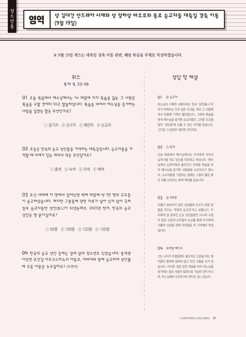 월간 가톨릭 디다케 2021년 9월호 8페이지