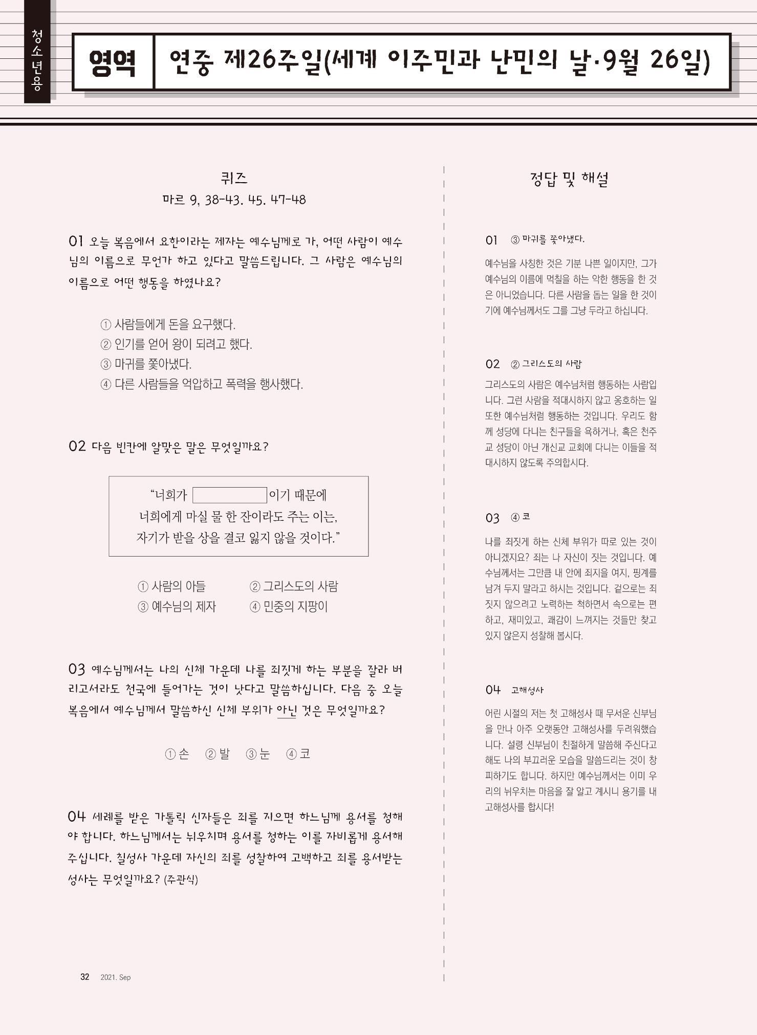 월간 가톨릭 디다케 2021년 9월호 9페이지