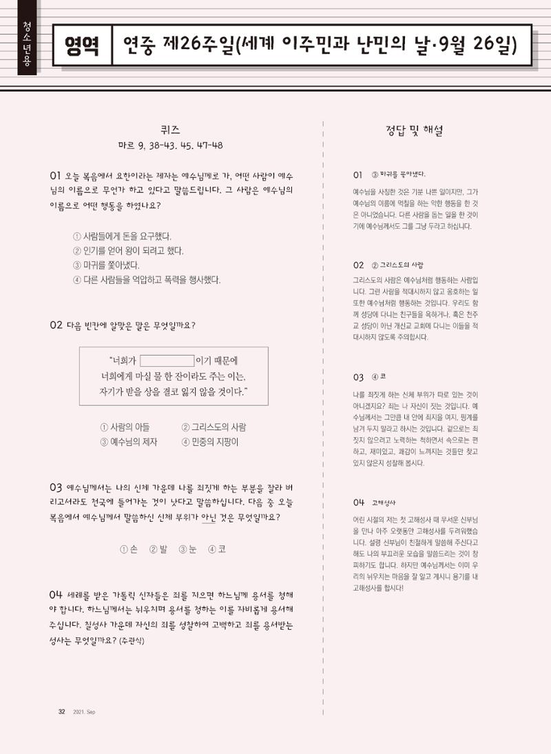 월간 가톨릭 디다케 2021년 9월호 9페이지