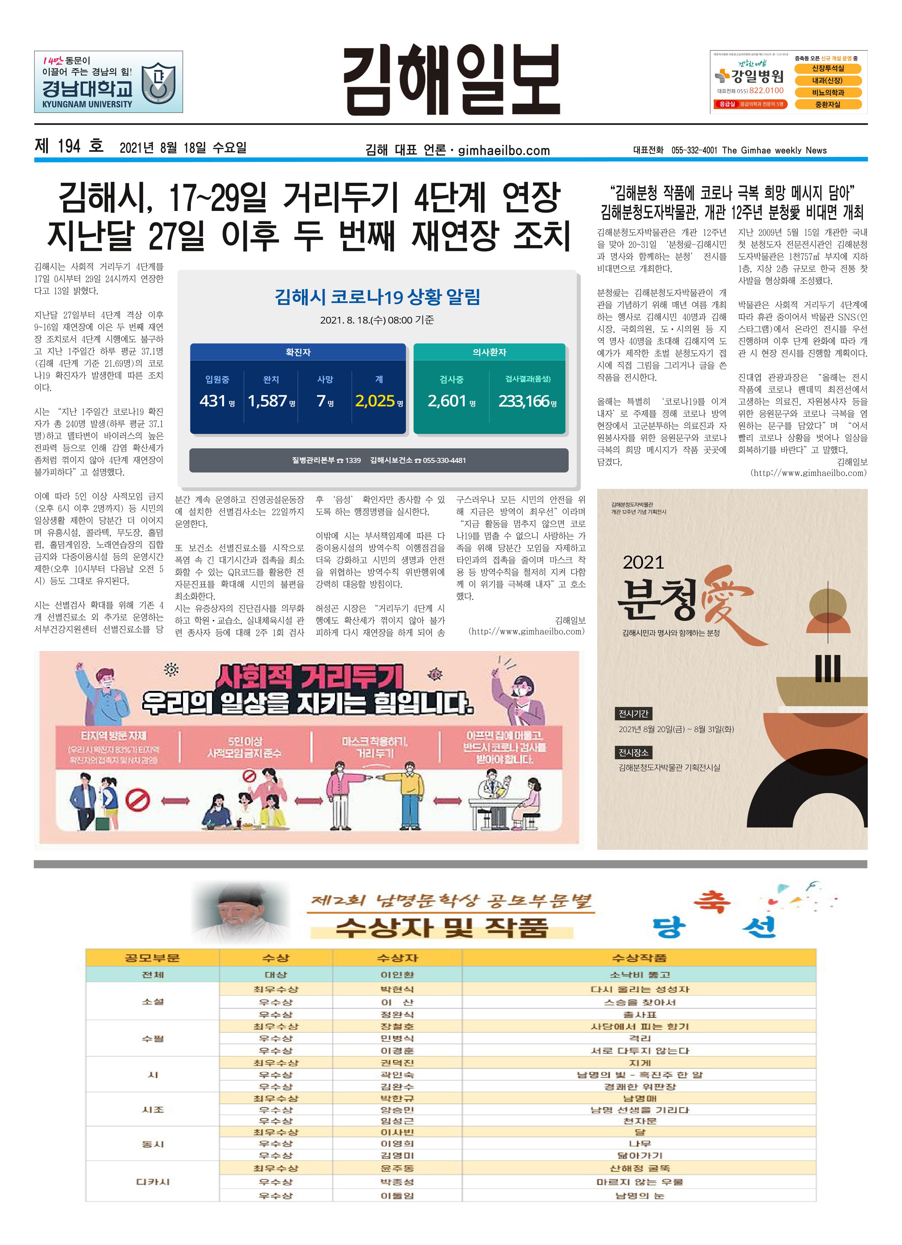 김해일보20210818(194호) 1페이지
