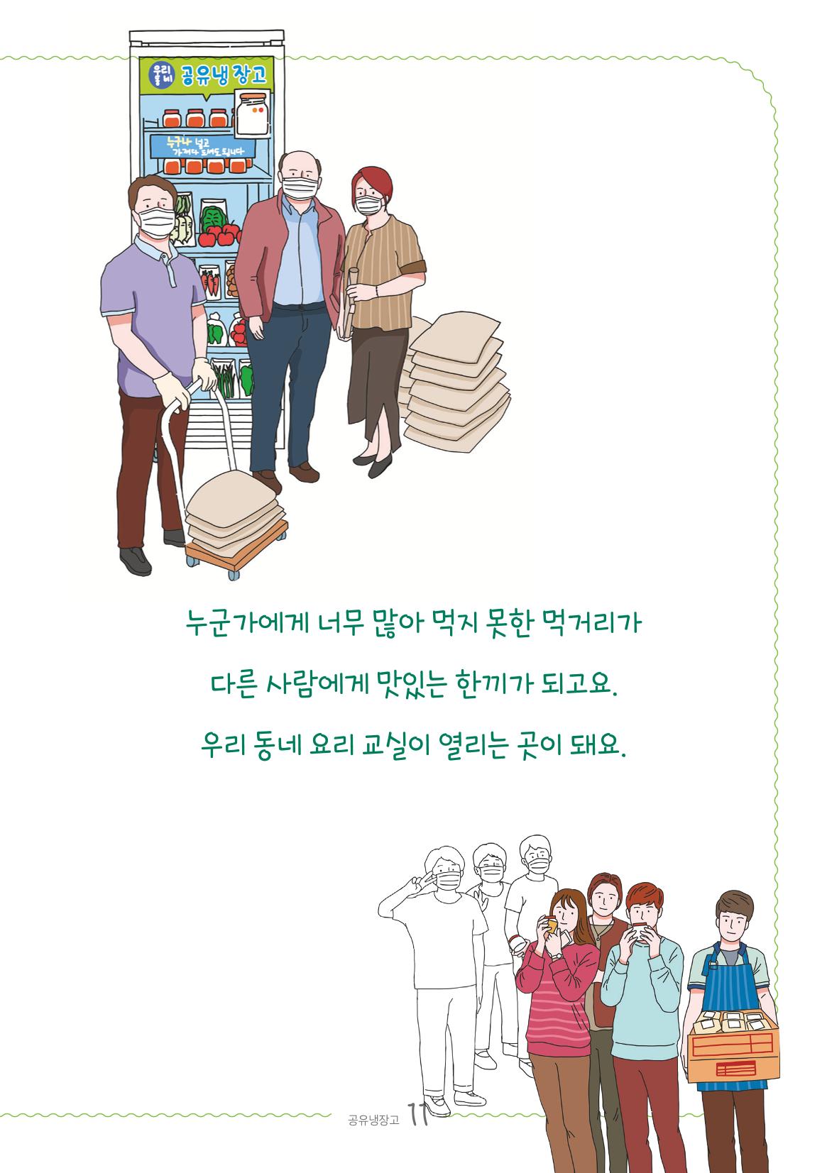 수원_공유냉장고 11페이지
