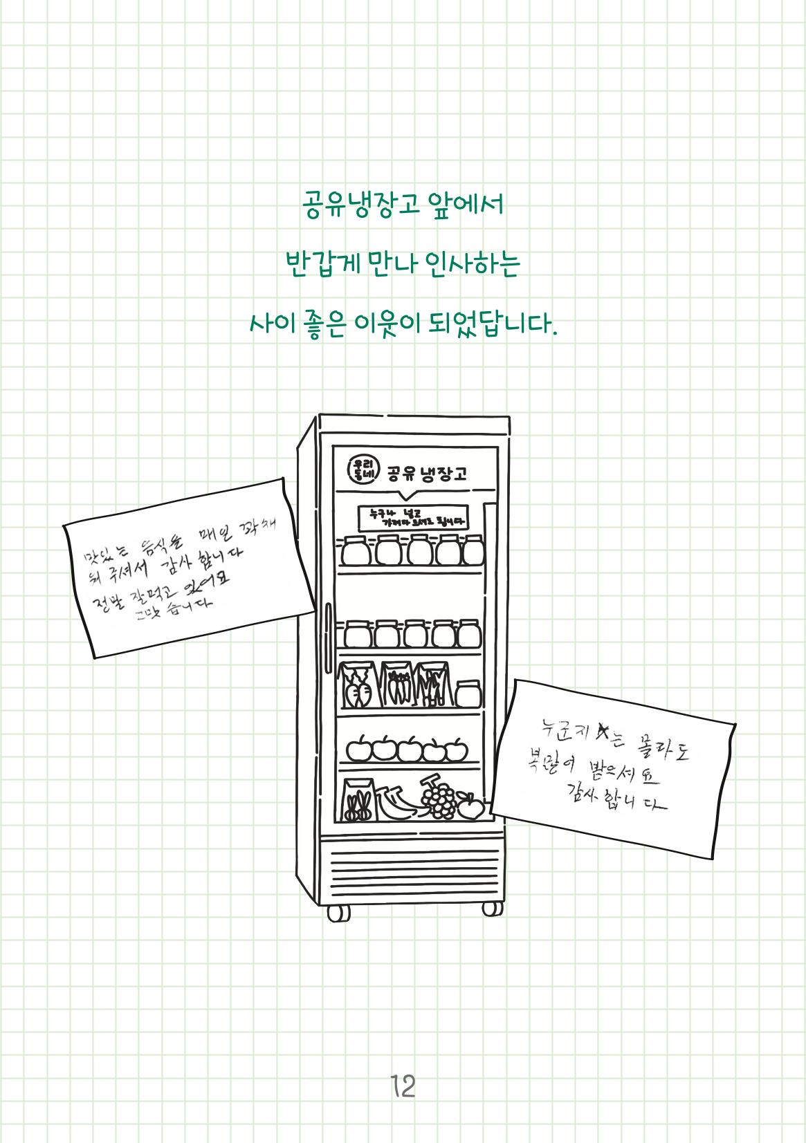 수원_공유냉장고 12페이지