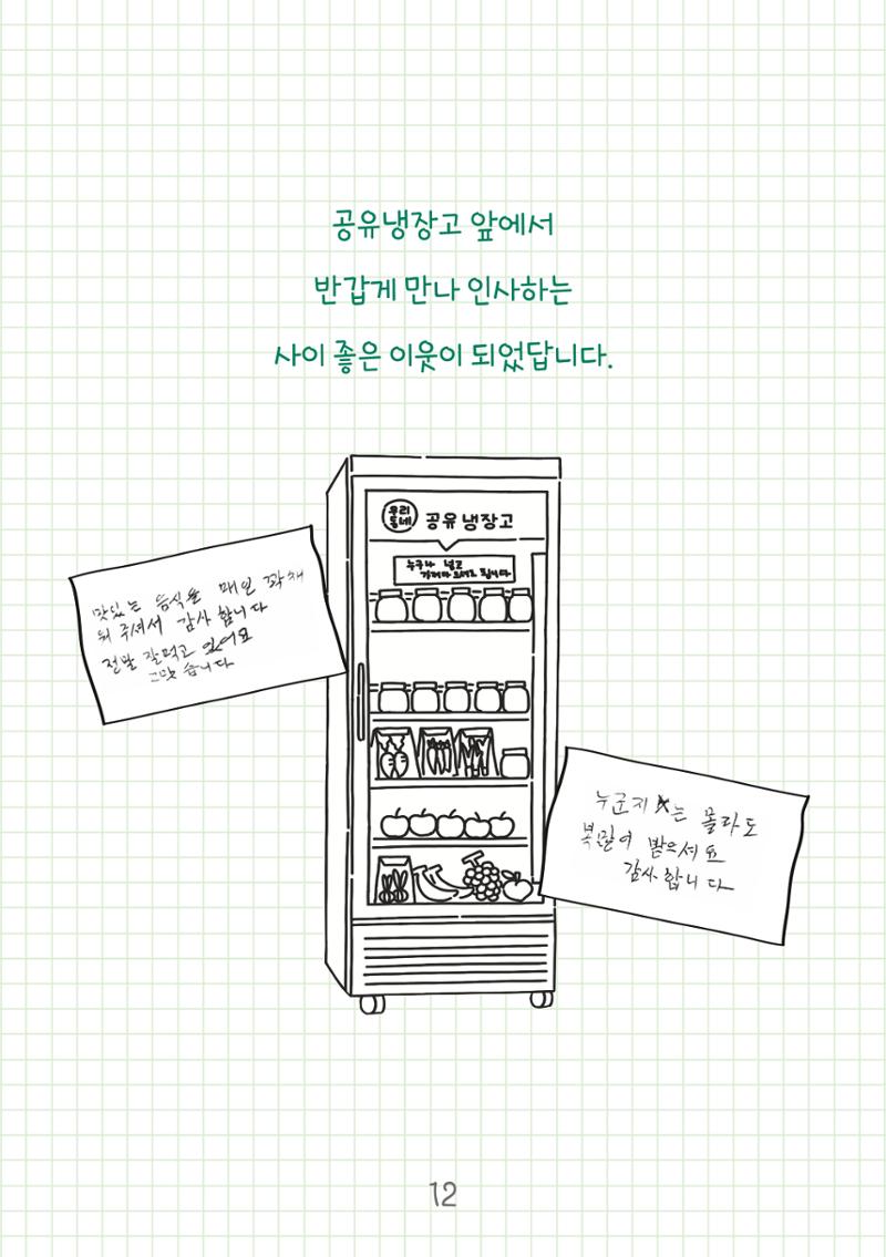 수원_공유냉장고 12페이지