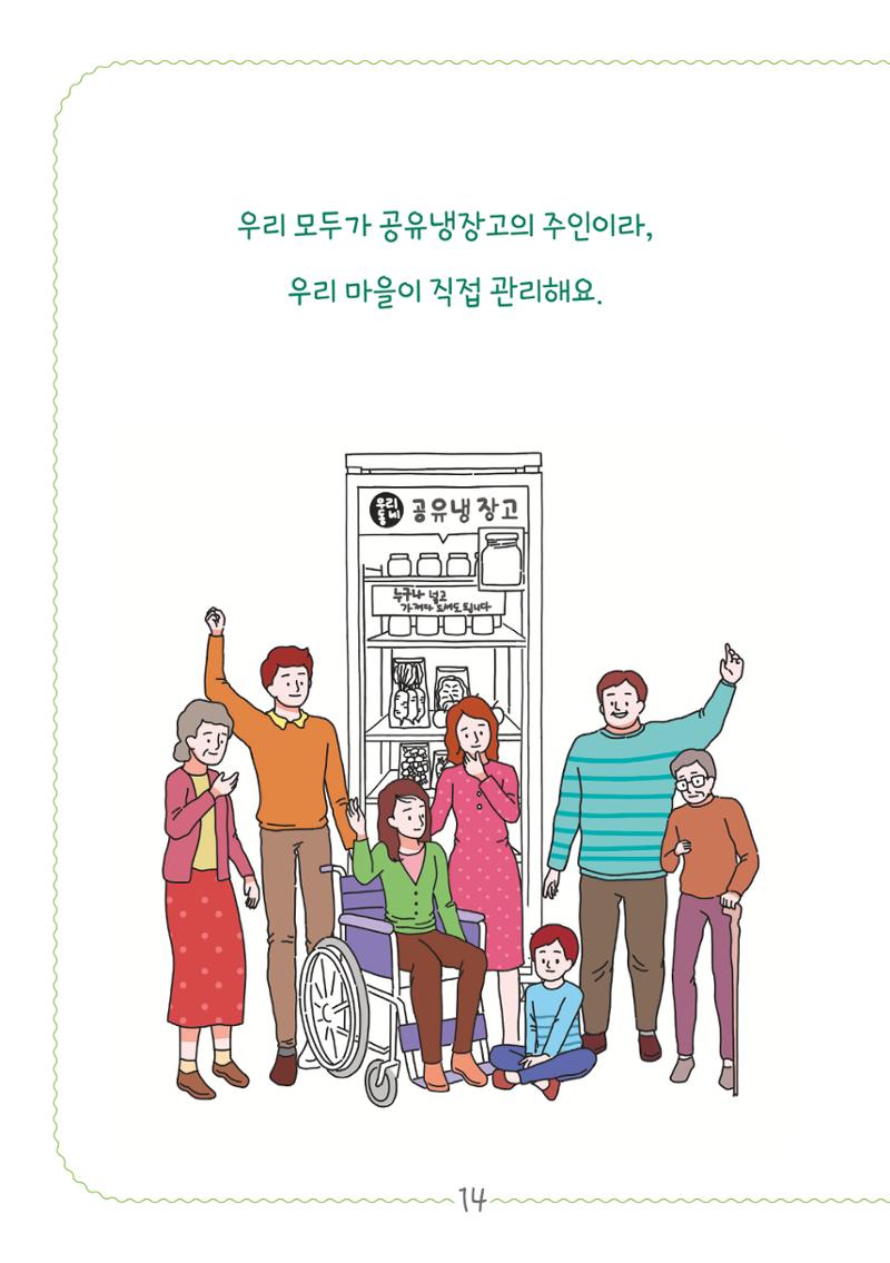 수원_공유냉장고 14페이지