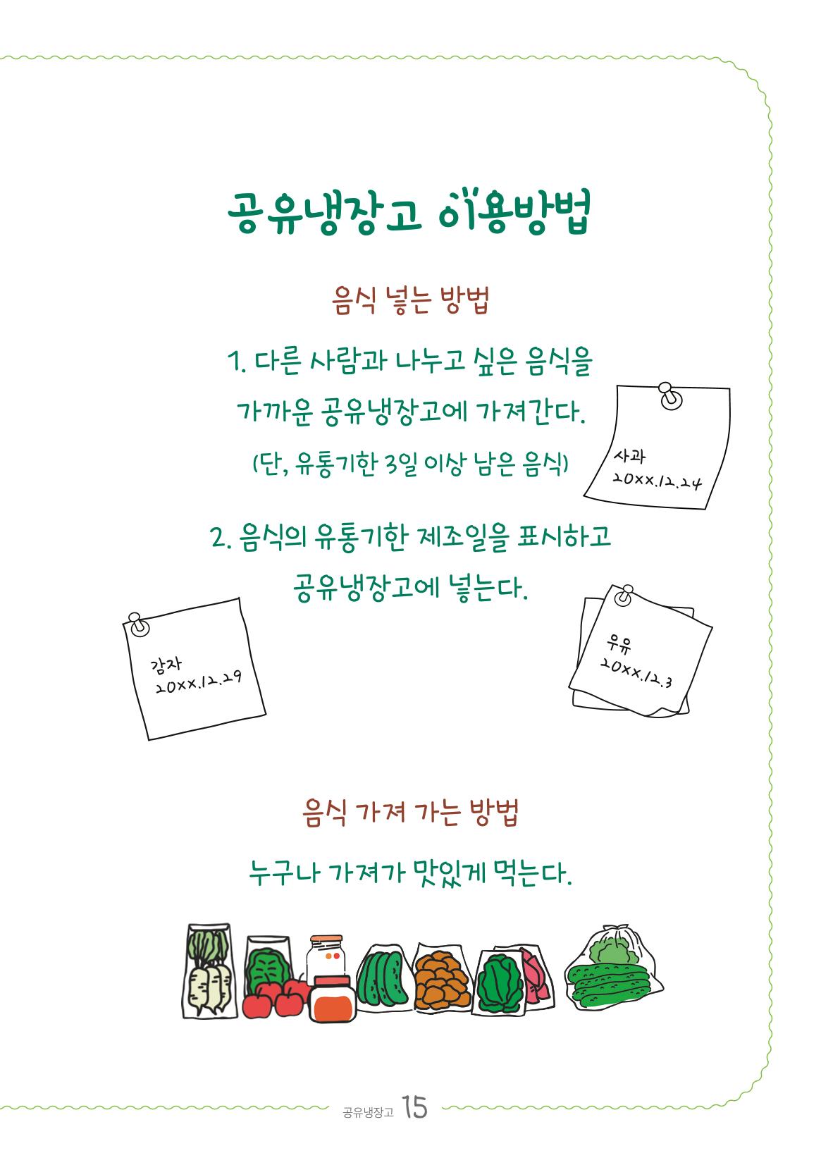 수원_공유냉장고 15페이지
