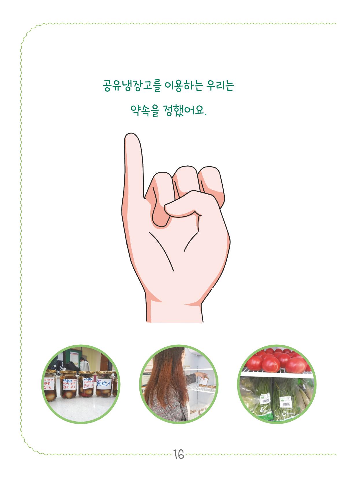 수원_공유냉장고 16페이지