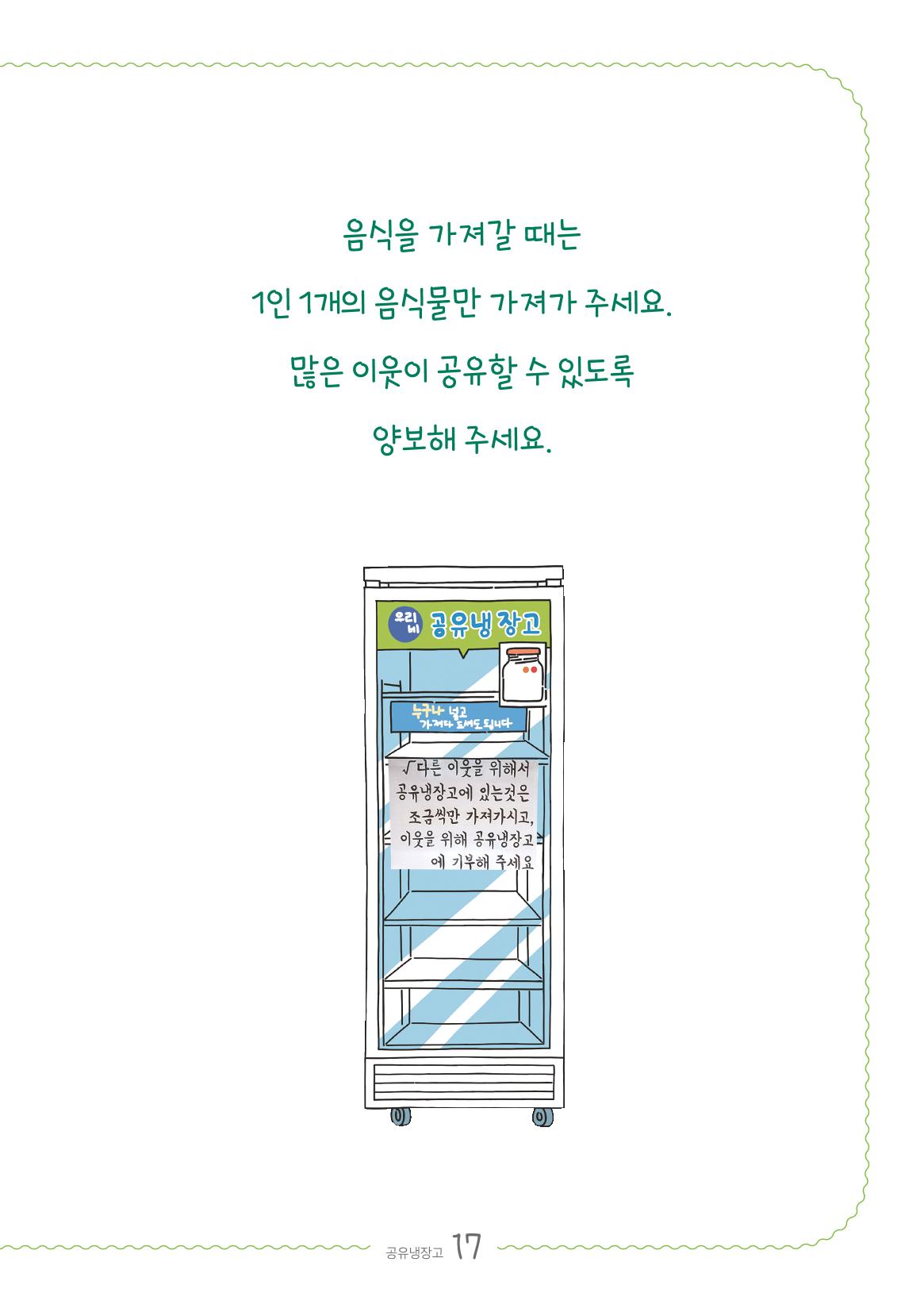 수원_공유냉장고 17페이지