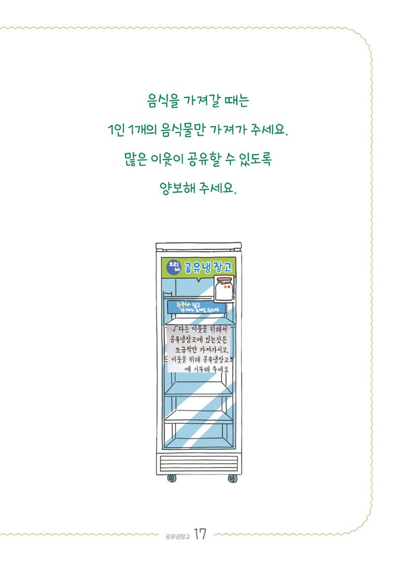 수원_공유냉장고 17페이지