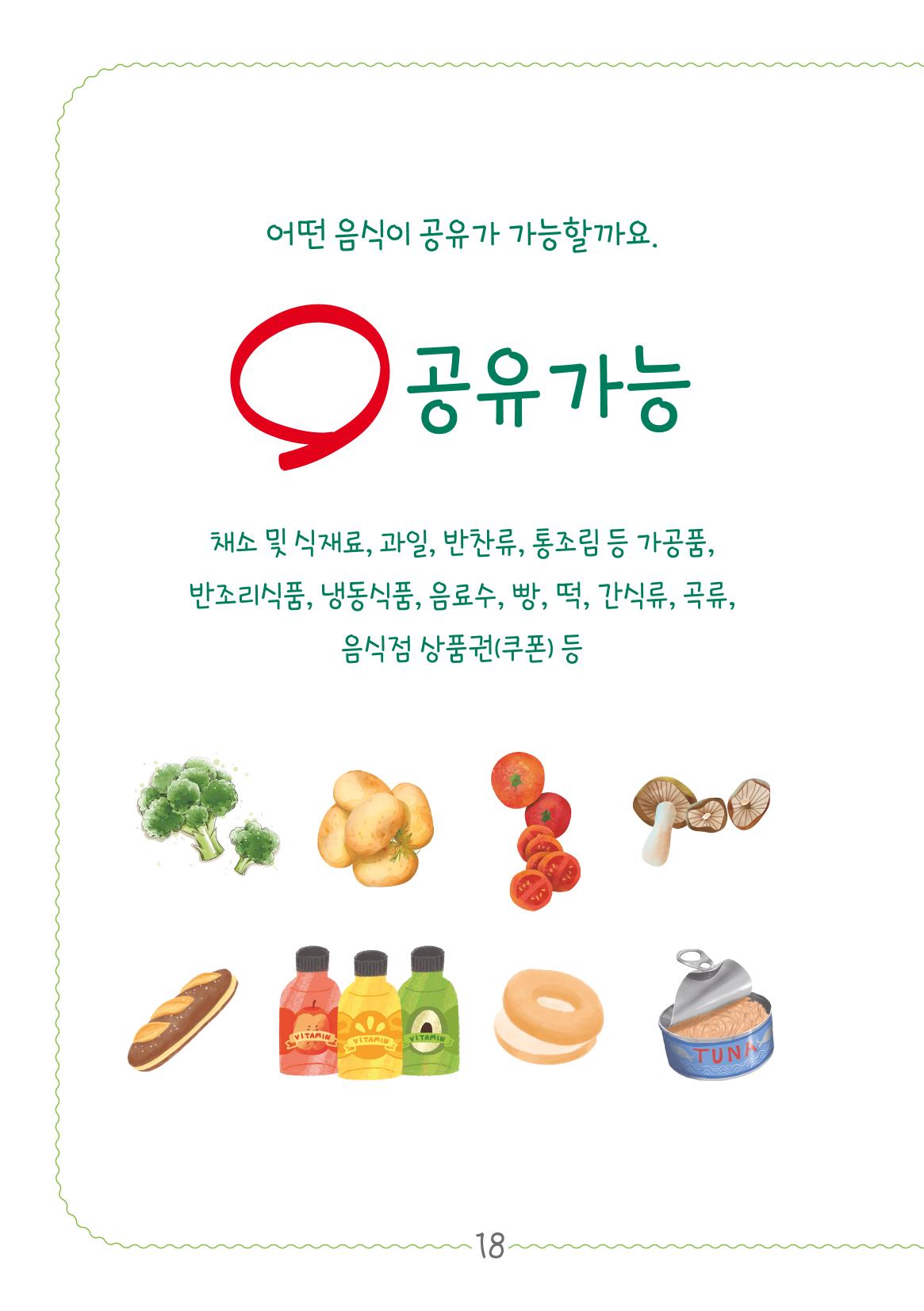 수원_공유냉장고 18페이지