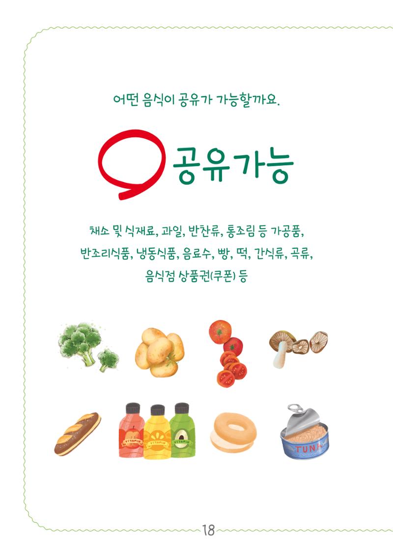 수원_공유냉장고 18페이지