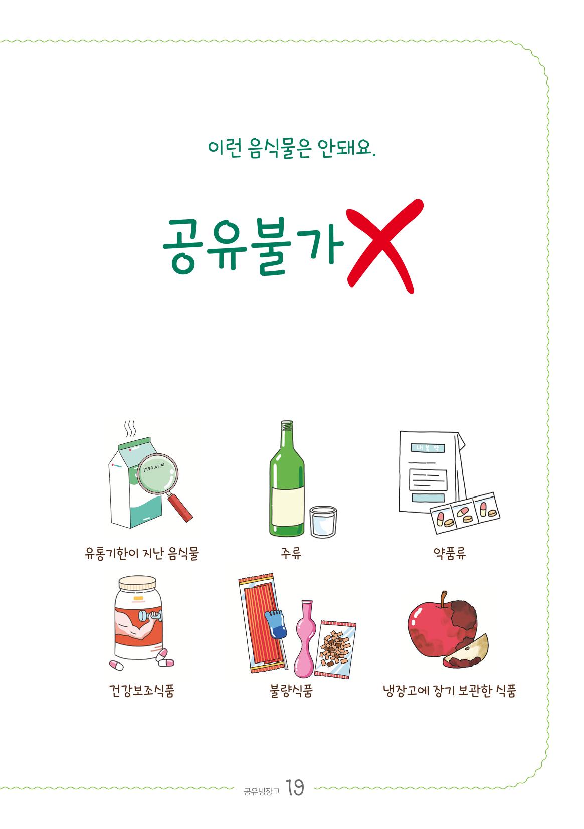 수원_공유냉장고 19페이지