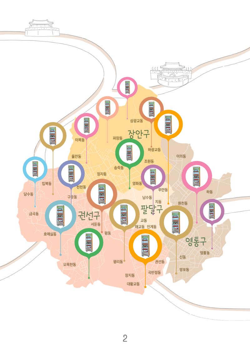 수원_공유냉장고 2페이지