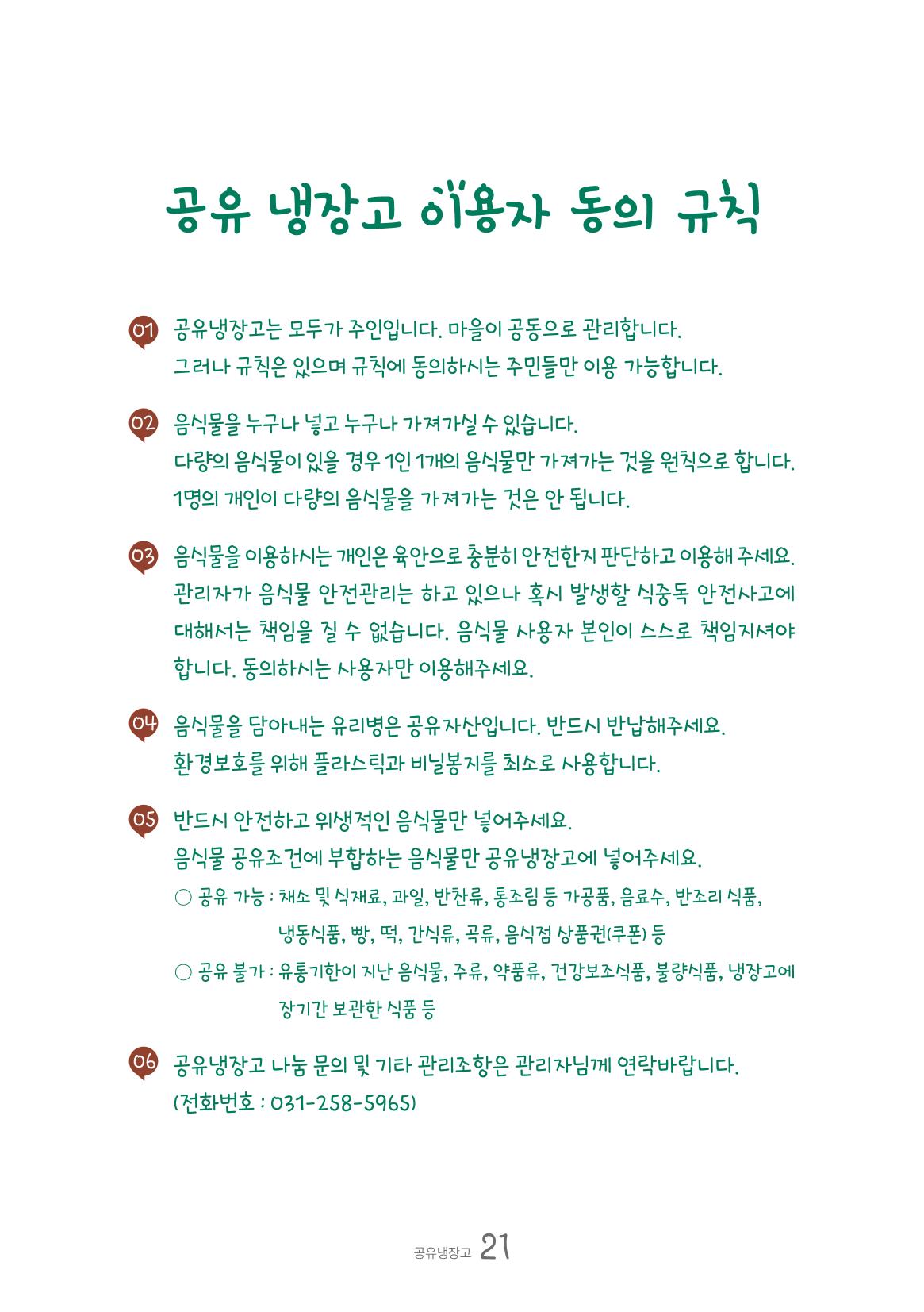 수원_공유냉장고 21페이지