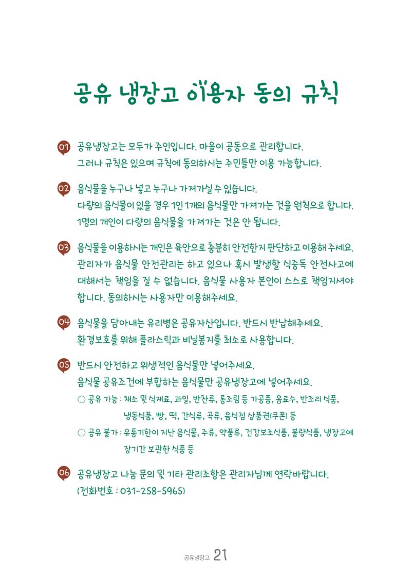 수원_공유냉장고 21페이지