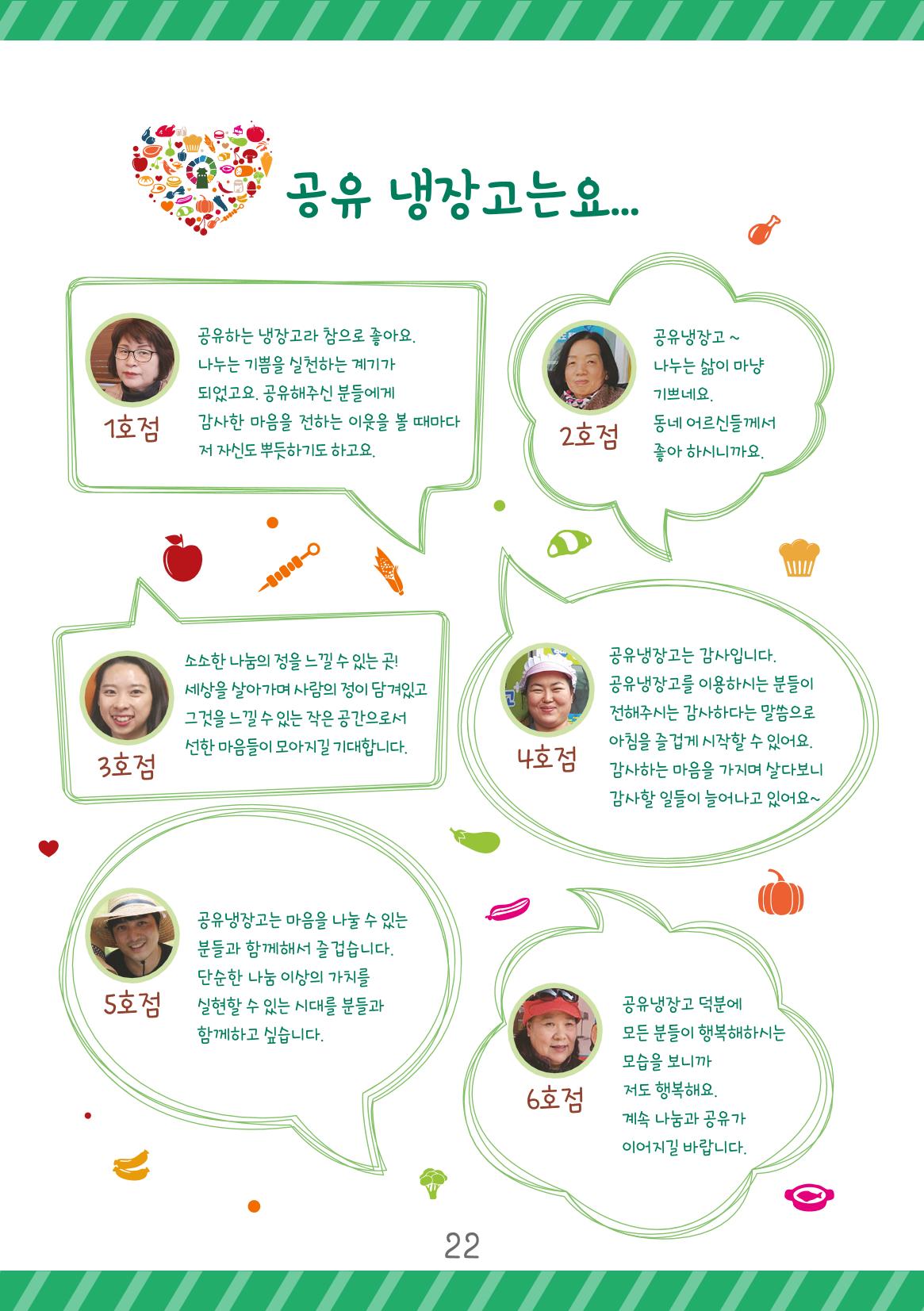 수원_공유냉장고 22페이지