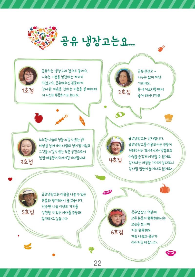 수원_공유냉장고 22페이지