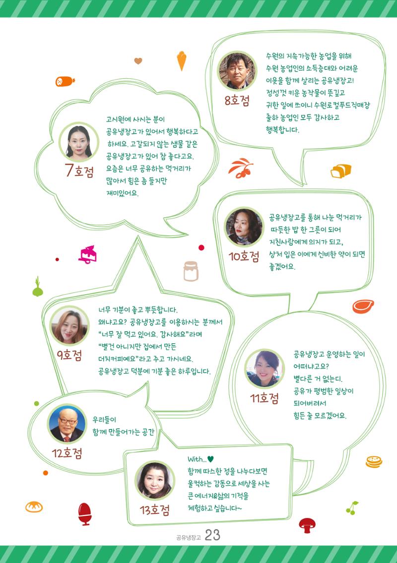 수원_공유냉장고 23페이지