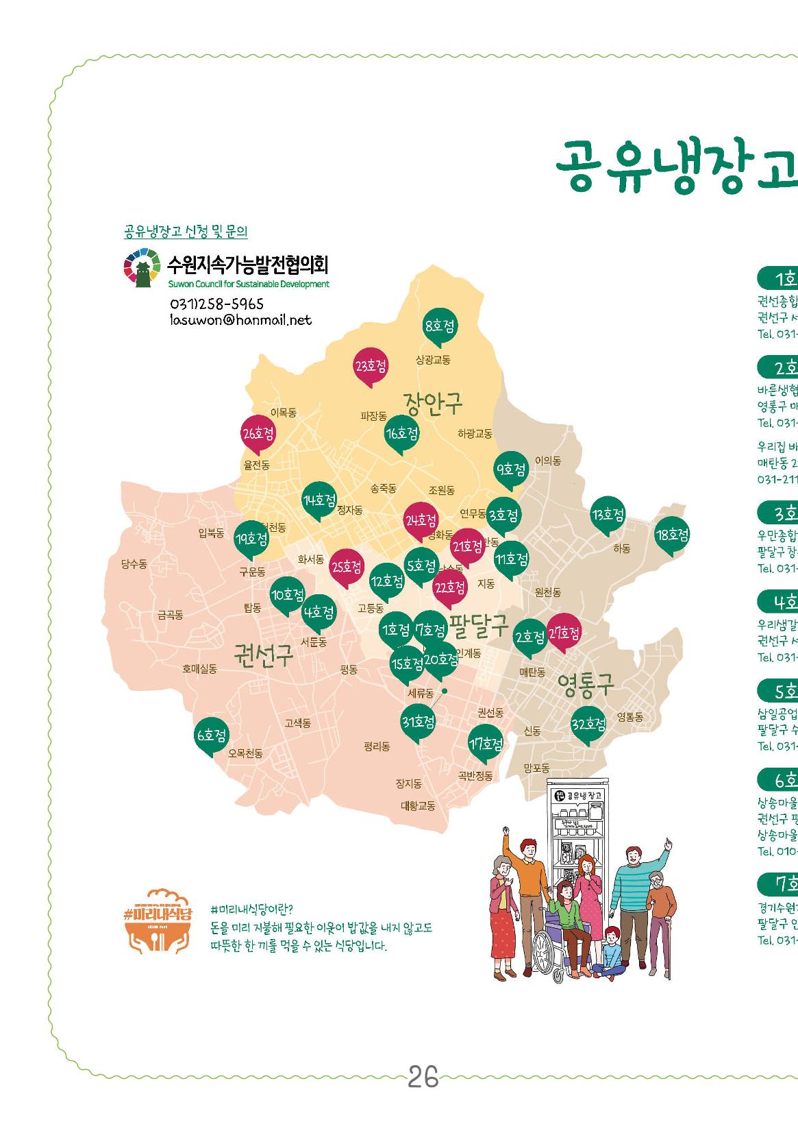 수원_공유냉장고 26페이지