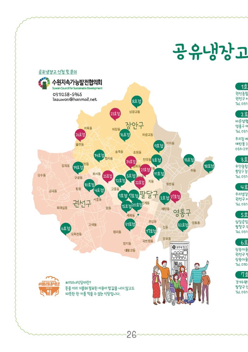 수원_공유냉장고 26페이지