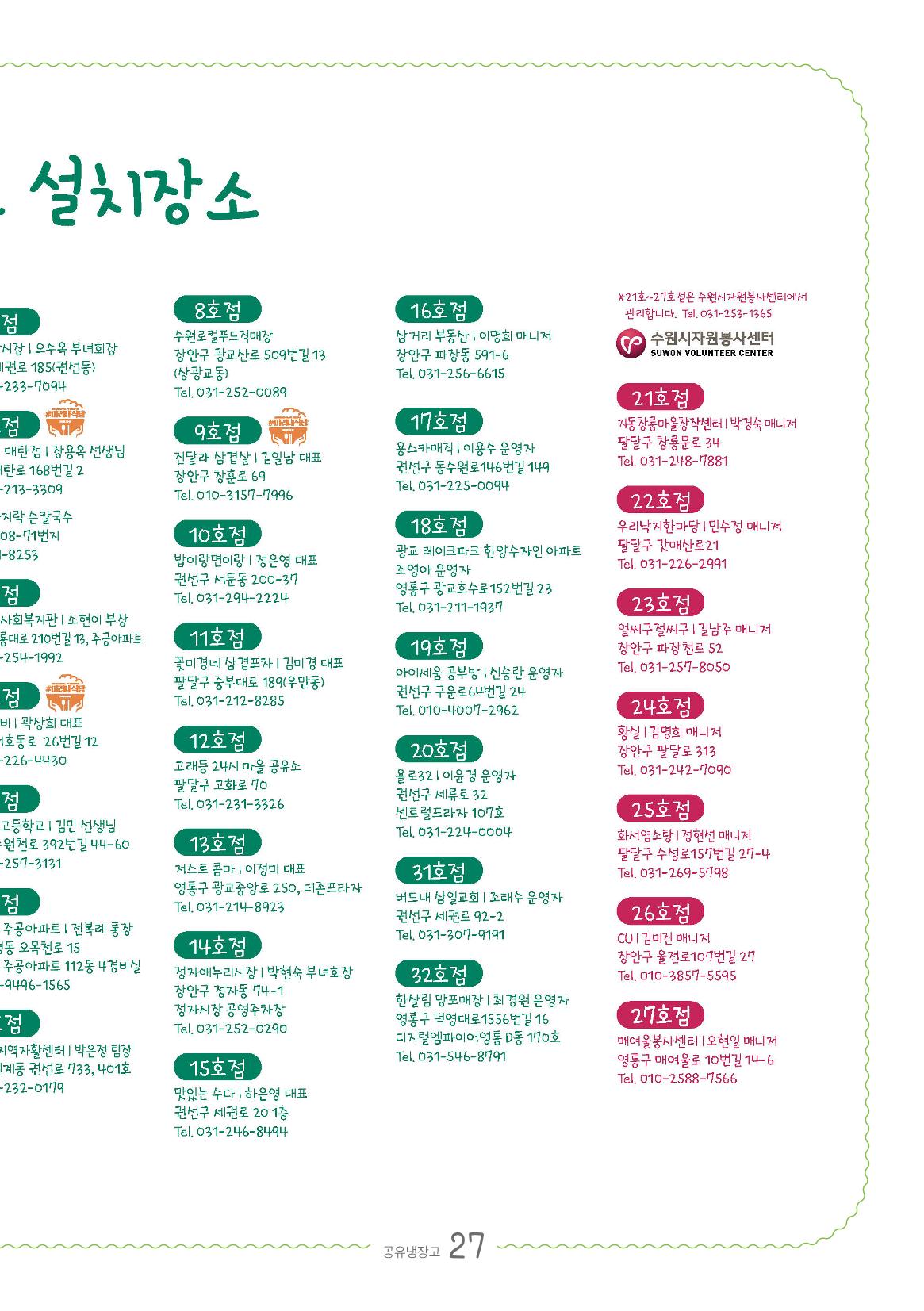 수원_공유냉장고 27페이지