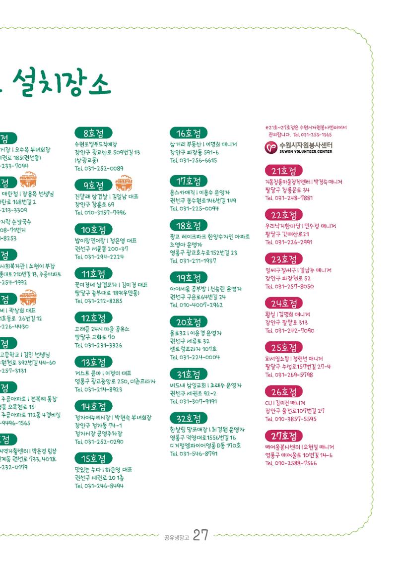 수원_공유냉장고 27페이지