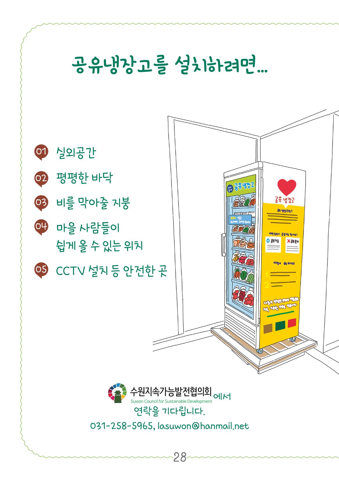 수원_공유냉장고 28페이지