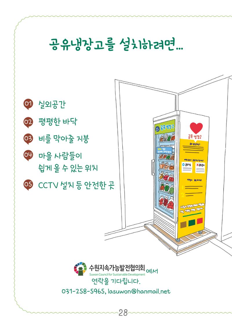 수원_공유냉장고 28페이지