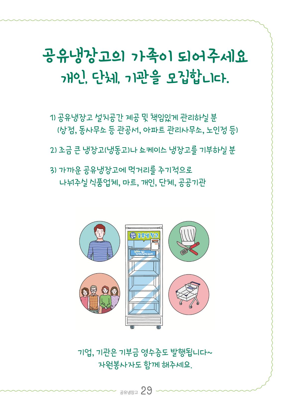 수원_공유냉장고 29페이지