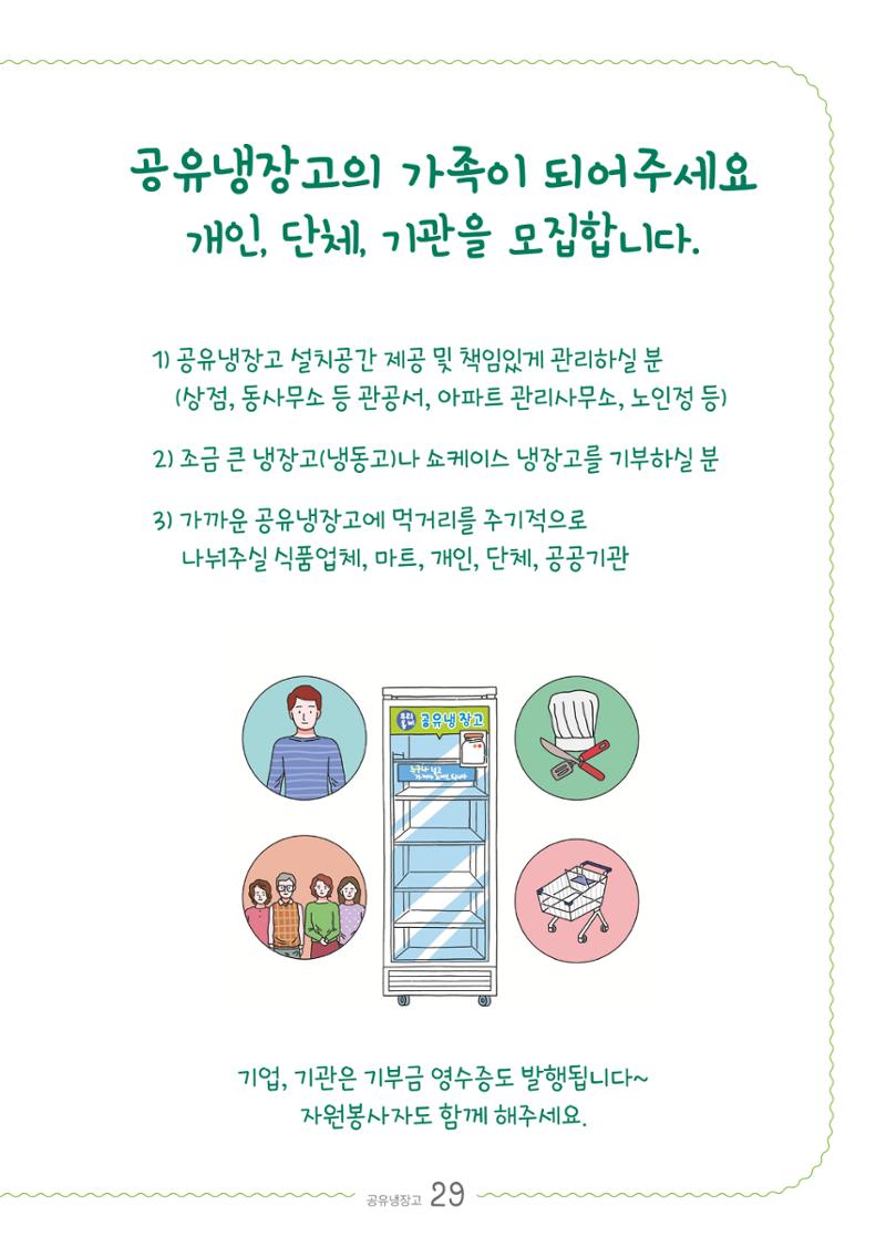 수원_공유냉장고 29페이지