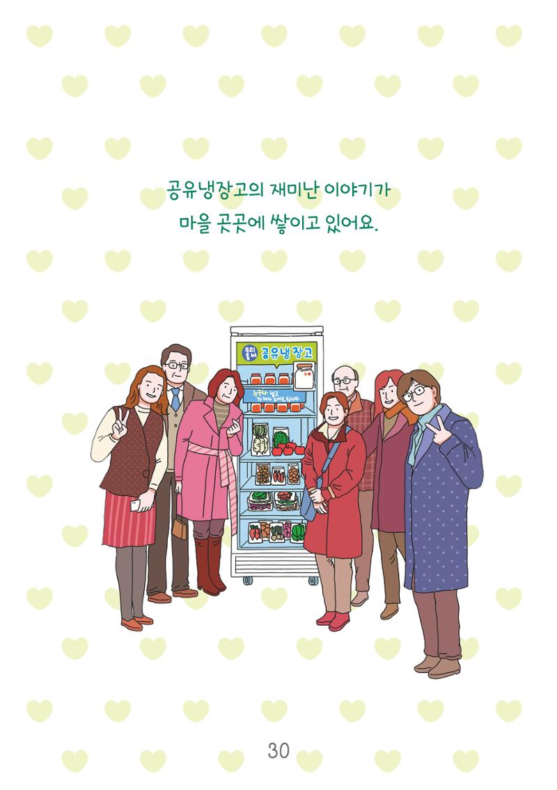 수원_공유냉장고 30페이지