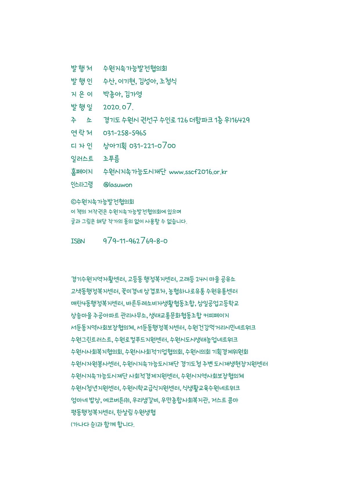 수원_공유냉장고 31페이지
