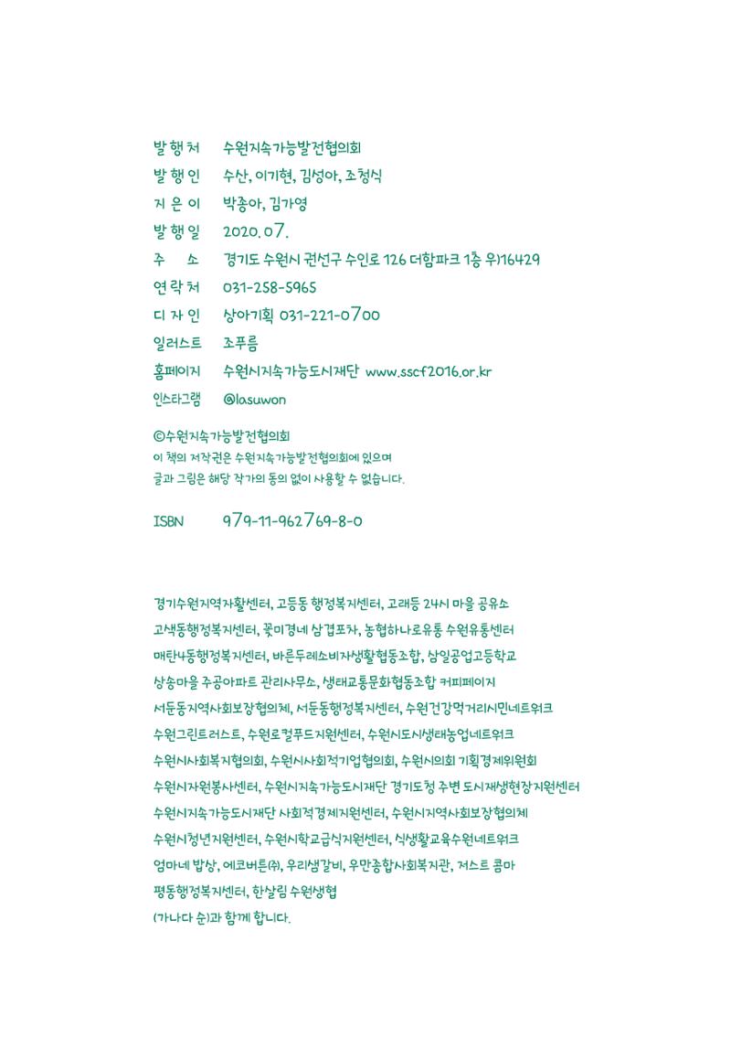 수원_공유냉장고 31페이지