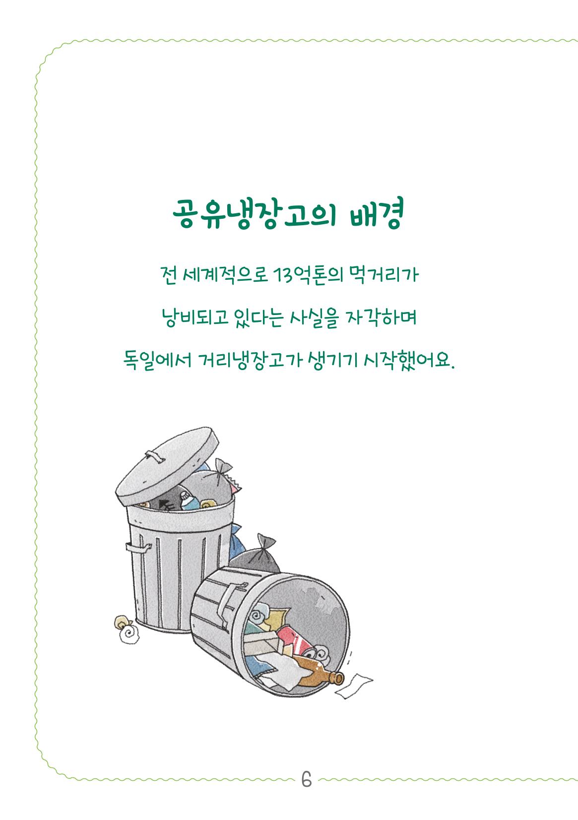 수원_공유냉장고 6페이지