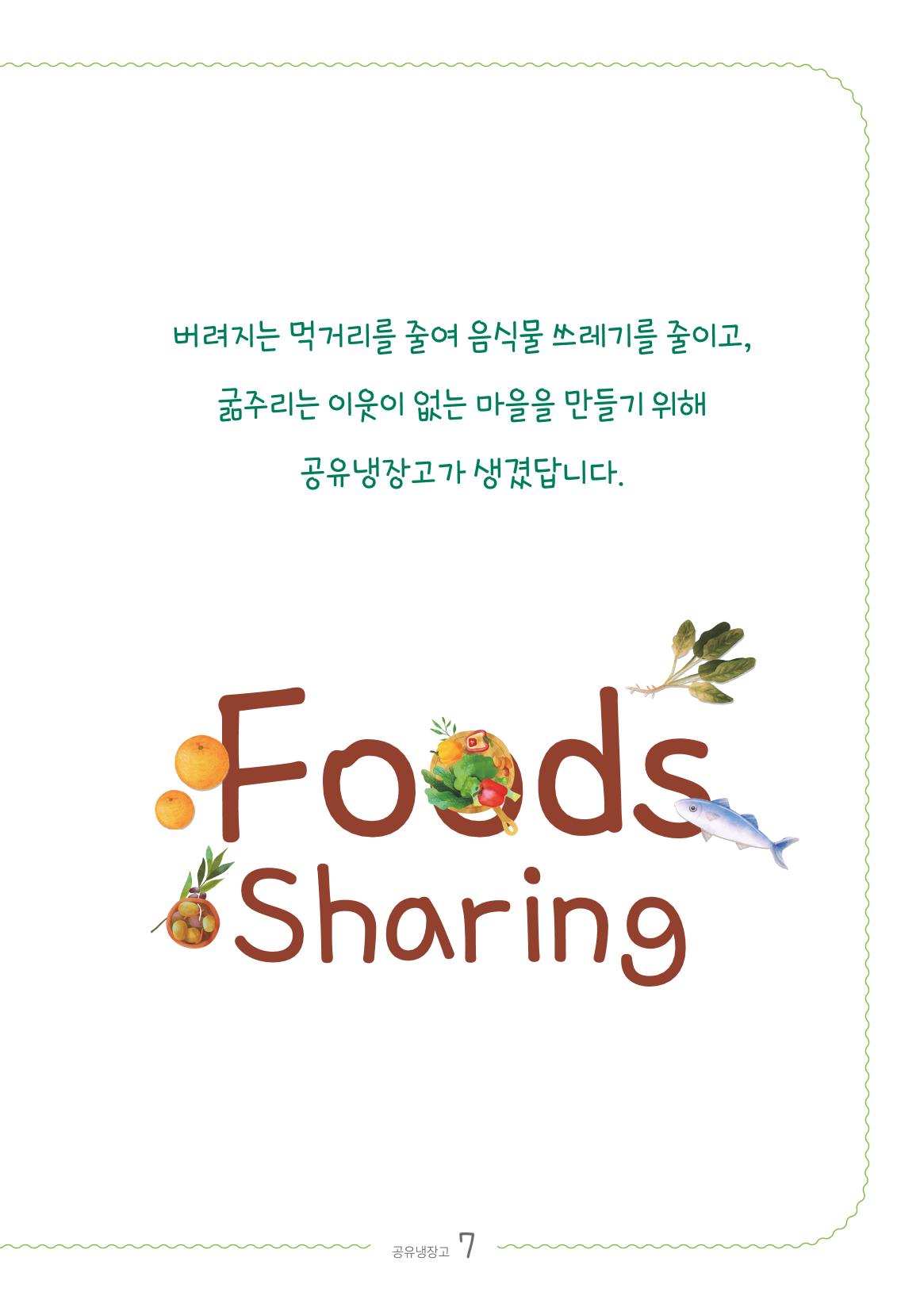 수원_공유냉장고 7페이지
