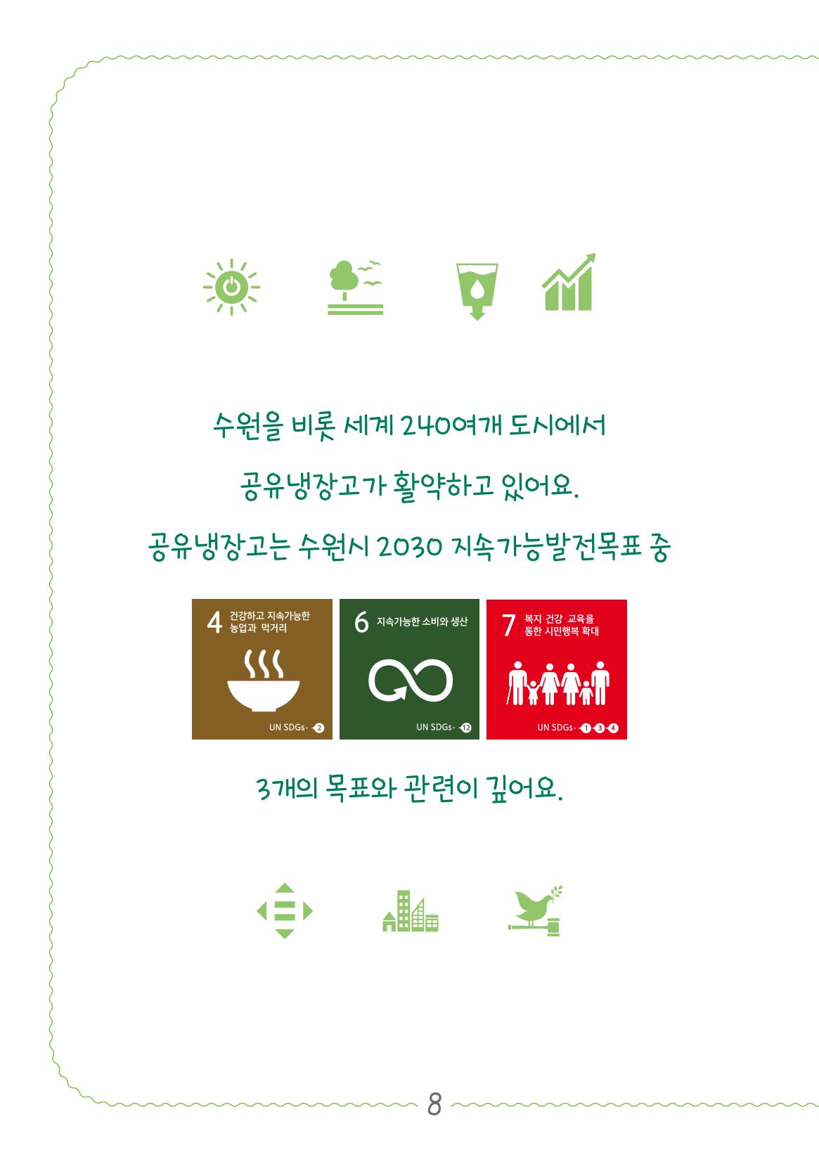수원_공유냉장고 8페이지