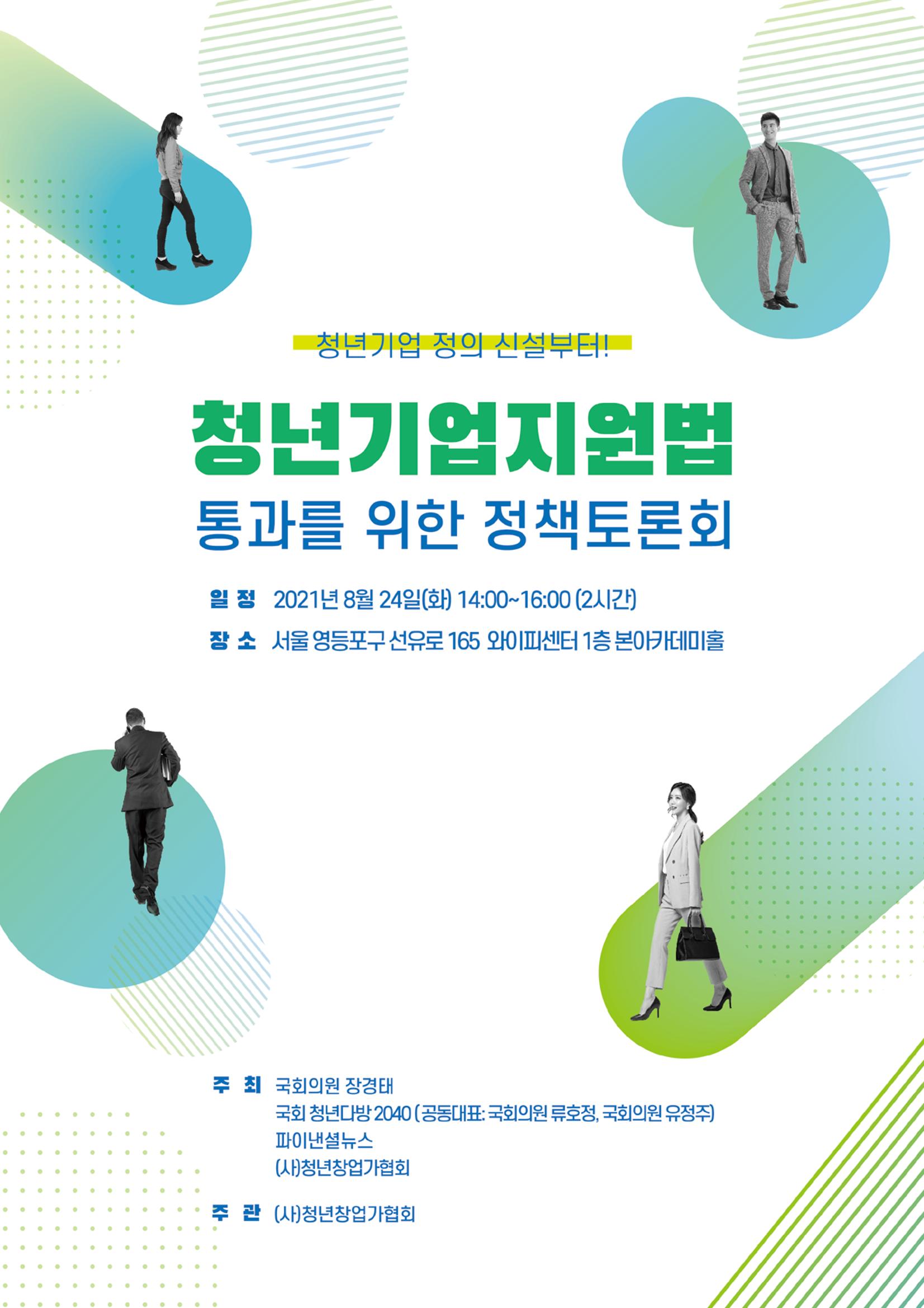 2021 청년기업지원법 정책토론회 1페이지