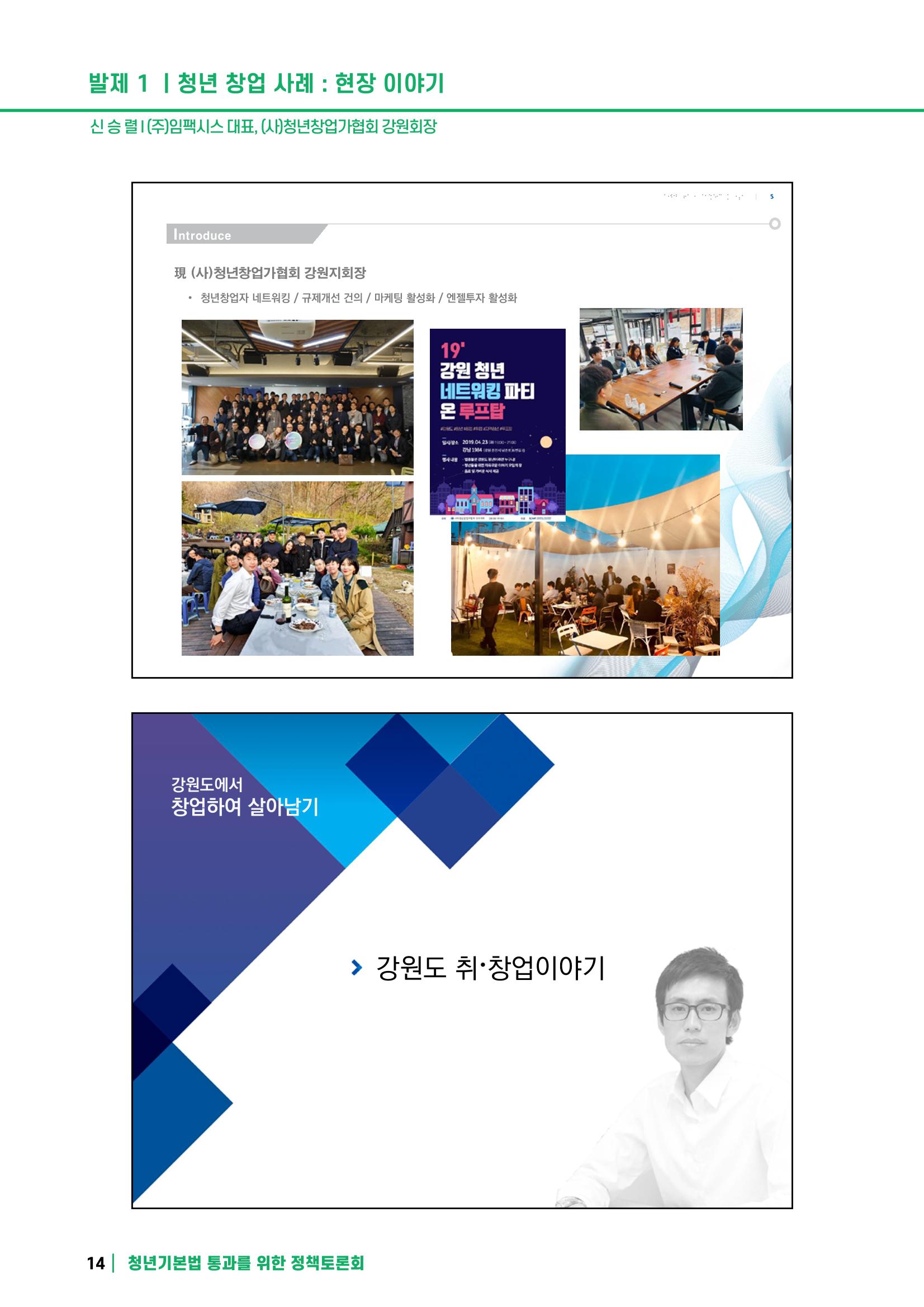 2021 청년기업지원법 정책토론회 14페이지